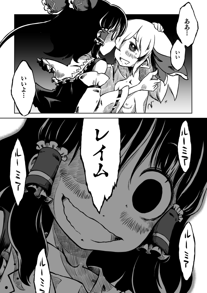 2girls 2koma bare_shoulders blush bow breasts collarbone comic detached_sleeves drooling eye_contact greyscale hair_bow hair_tubes hakurei_reimu hand_on_another's_head japanese_clothes long_hair looking_at_another looking_to_the_side miko monochrome multiple_girls nipples nude o_o open_mouth rumia shaded_face shirt small_breasts smile sonson_(eleven) tearing_up touhou translation_request wavy_mouth wide-eyed yuri
