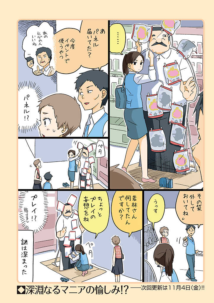 2girls bag cardboard_stand comic facial_hair hige_habahiro multiple_boys multiple_girls mustache nose_genki office_lady ojisan_to_marshmallow otoi_rekomaru ponytail shachou_(ojimashu) short_hair shoulder_bag spoken_sweatdrop sweat sweatdrop translated vending_machine wakabayashi_iori