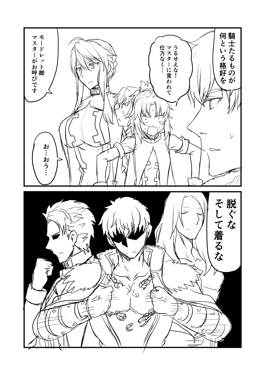 2girls 2koma 4boys artoria_pendragon_(all) artoria_pendragon_(lancer) braided_bun breasts clarent clenched_hand comic commentary_request cosplay eyes_closed fate/grand_order fate_(series) frilled_skirt frills gawain_(fate/extra) gawain_(fate/grand_order) greyscale ha_akabouzu highres kaleido_ruby kaleido_ruby_(cosplay) lancelot_(fate/grand_order) large_breasts monochrome mordred_(fate) mordred_(fate)_(all) multiple_boys multiple_girls skirt tohsaka_rin toosaka_rin translation_request tristan_(fate/grand_order) veins