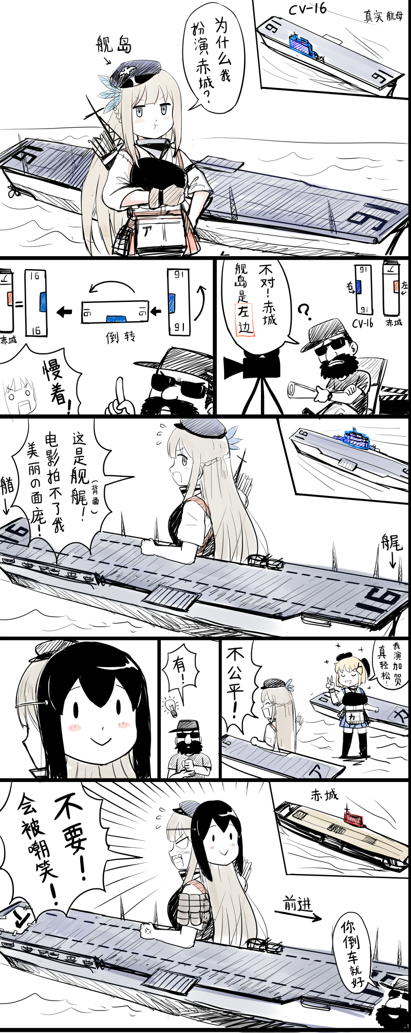 aircraft_carrier akagi_(kantai_collection) akagi_(kantai_collection)_(cosplay) anger_vein clapperboard comic cosplay directional_arrow director director's_chair flying_sweatdrops hat highres kaga_(kantai_collection) kaga_(kantai_collection)_(cosplay) kantai_collection light_bulb long_hair mask military military_vehicle movie_camera ship sparkle translated uss_lexington_(cv-16)(y.ssanoha) uss_yorktown_(cv-10)(y.ssanoha) warship watercraft y.ssanoha zhan_jian_shao_nyu