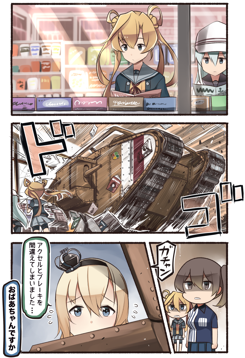4girls abukuma_(kantai_collection) aqua_hair arms_at_sides bike_shorts black_eyes black_hair blonde_hair blue_eyes blue_hair brown_eyes brown_hair caterpillar_tracks clenched_hands comic commentary convenience_store crown double_bun employee_uniform flying_sweatdrops green_eyes ground_vehicle hairband hibiki_(kantai_collection) highres holding ido_(teketeke) kaga_(kantai_collection) kantai_collection koureisha_mark lawson long_hair magazine magazine_rack mark_iv_tank military military_vehicle mini_crown motor_vehicle multiple_girls peeking_out pleated_skirt reading remodel_(kantai_collection) revision school_uniform serafuku shaded_face shirt shop shorts shorts_under_skirt side_ponytail skirt striped striped_shirt tank through_wall translated turret twintails uniform verniy_(kantai_collection) vertical_stripes warspite_(kantai_collection) wind