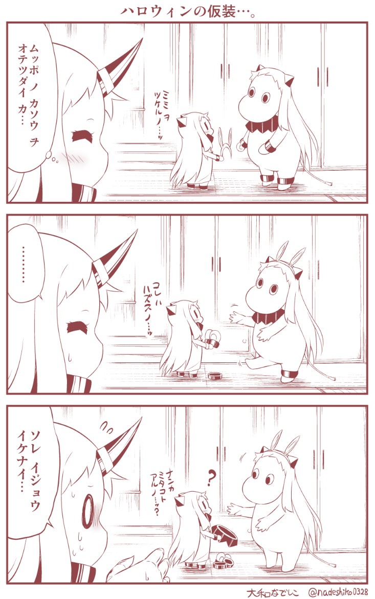 0_0 3girls 3koma ? animal_ears ankle_cuffs blank_eyes bunny_ears closed_eyes collar collar_removed comic commentary contemporary cow_tail flying_sweatdrops hairband horn horns kantai_collection long_hair mittens mittens_removed monochrome moomin moomintroll multiple_girls muppo northern_ocean_hime seaport_hime shinkaisei-kan sidelocks spoken_ellipsis sweatdrop tail tatami translated twitter_username wide-eyed wrist_cuffs yamato_nadeshiko