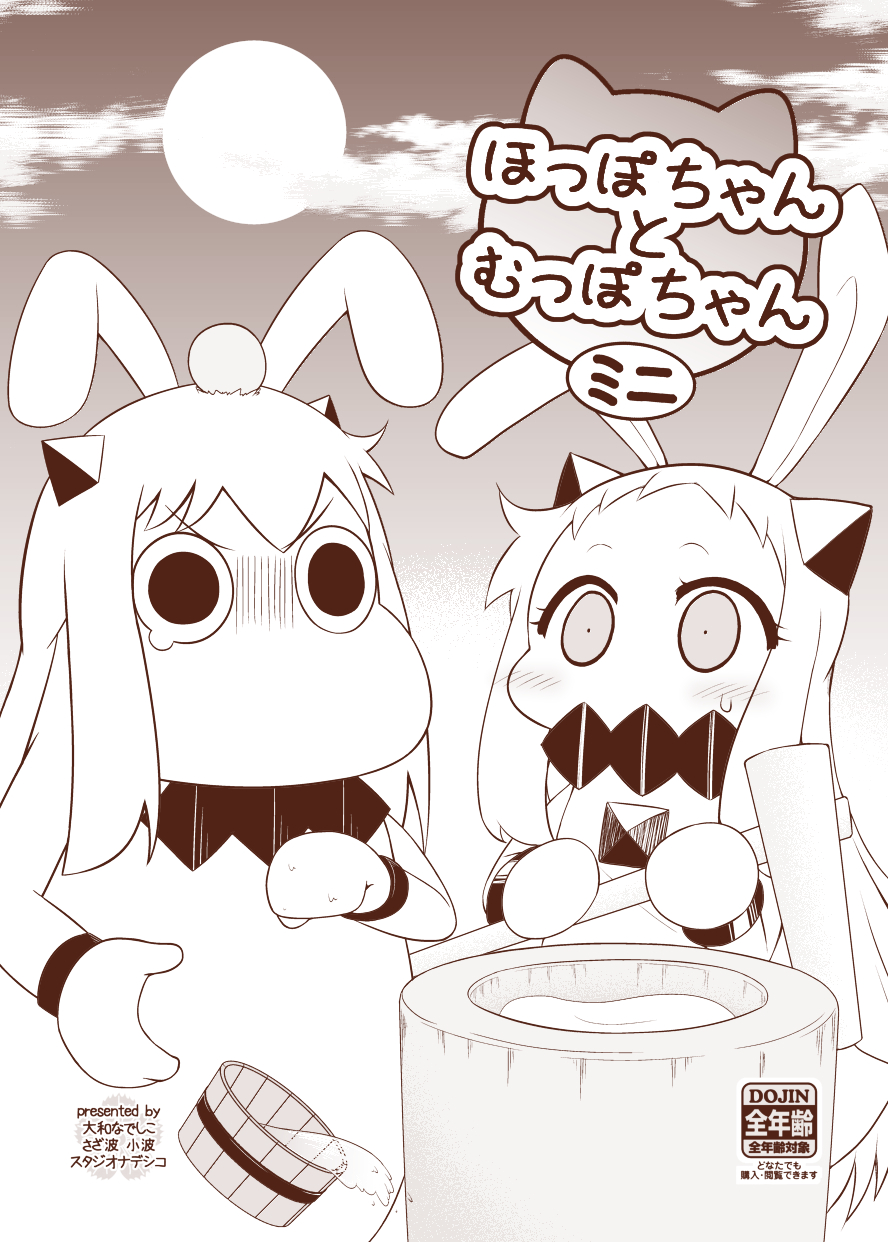 2girls animal_ears bunny_ears cloud collar commentary_request cow_tail full_moon hairband head_bump highres horns kantai_collection long_hair looking_at_viewer mallet mittens mochitsuki monochrome moomin moon multiple_girls muppo northern_ocean_hime sazanami_konami sidelocks sweatdrop tail tears translation_request yamato_nadeshiko