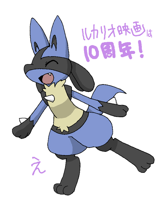 2016 canine cute_fangs digital_media_(artwork) enon eyes_closed jackal japanese_text lucario mammal nintendo open_mouth pok&eacute;mon simple_background solo tagme text video_games white_background