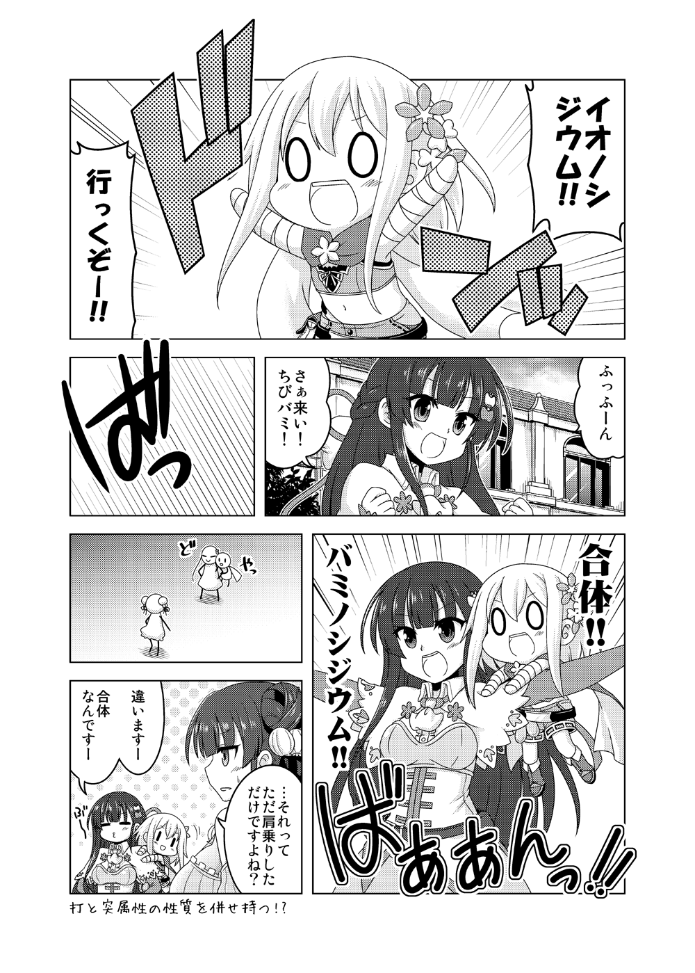 3girls :d arms_up bangs blunt_bangs blush boots breasts building check_translation chibi clenched_hands clinging comic commentary_request cowboy_shot emphasis_lines flat_chest flower_knight_girl full_body green_bell_(flower_knight_girl) greyscale hair_bun highres ionocidium_(flower_knight_girl) kadose_ara katabami_(flower_knight_girl) knee_boots long_hair minigirl monochrome motion_lines multiple_girls navel o3o open_mouth outdoors outstretched_arms profile scarf shorts sidelocks size_difference sky small_breasts smile stomach sweatdrop translation_request very_long_hair