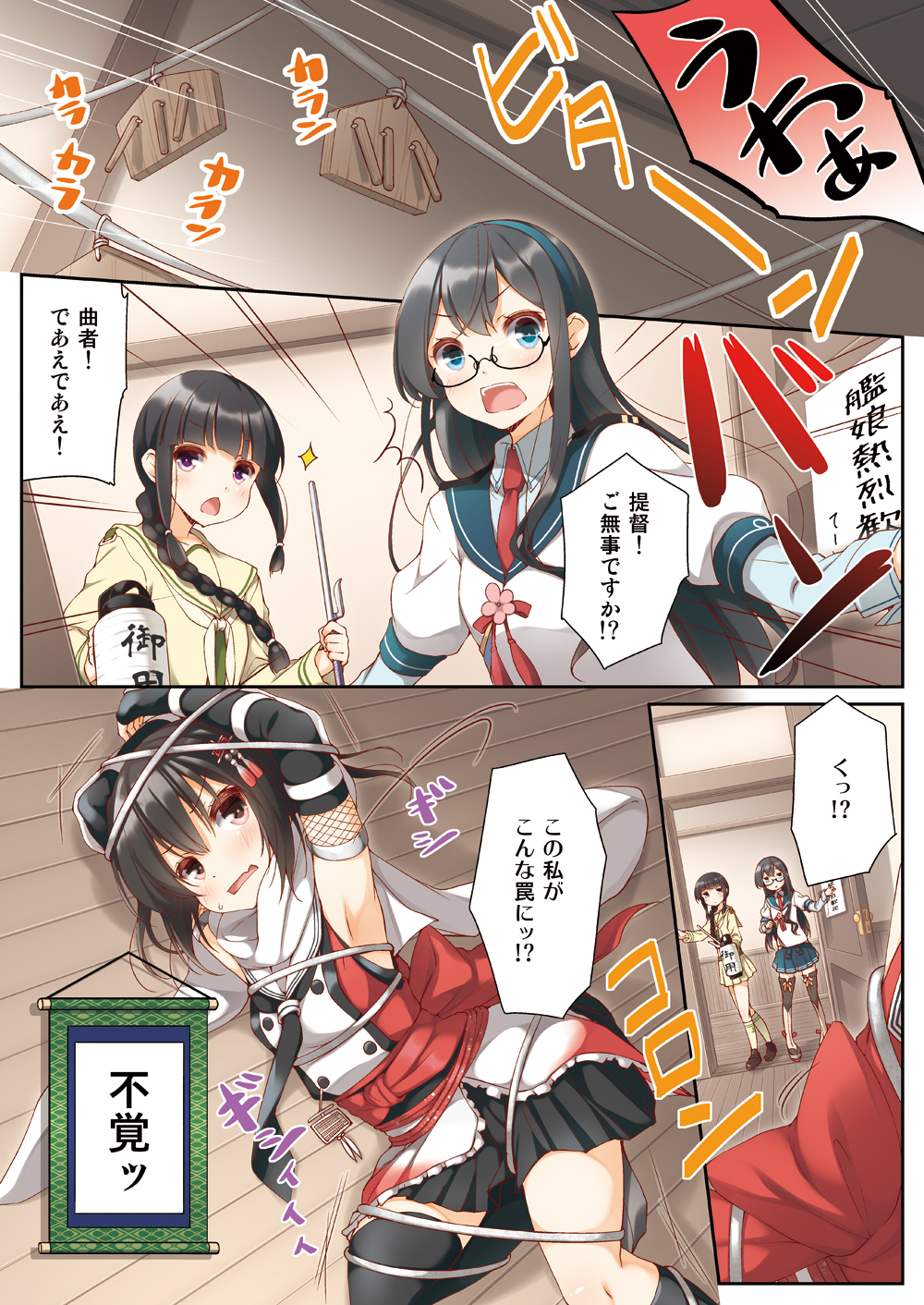 alarmed armpits black_eyes black_hair blue_eyes bound braid caught chestnut_mouth comic defeat door elbow_gloves entangled glasses gloves hair_ornament hairband highres jitte kantai_collection kitakami_(kantai_collection) lantern long_hair multiple_girls navel ooyodo_(kantai_collection) paper_lantern pleated_skirt purple_eyes remodel_(kantai_collection) rope scarf school_uniform scroll sendai_(kantai_collection) serafuku single_braid skirt sweat tied_up translated two_side_up weapon wooden_floor yume_no_owari