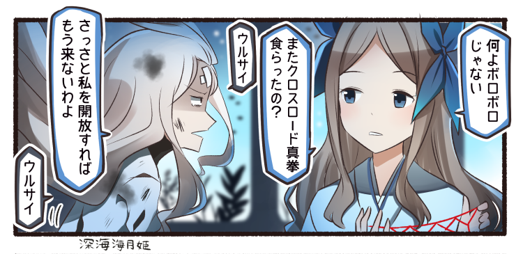 abyssal_jellyfish_hime asakaze_(kantai_collection) bandaid_on_forehead blue_eyes cat's_cradle check_commentary comic commentary_request curly_hair grey_hair hair_ribbon ido_(teketeke) kantai_collection long_hair multiple_girls ocean parted_lips ribbon shinkaisei-kan submerged tears translated underwater white_hair white_skin