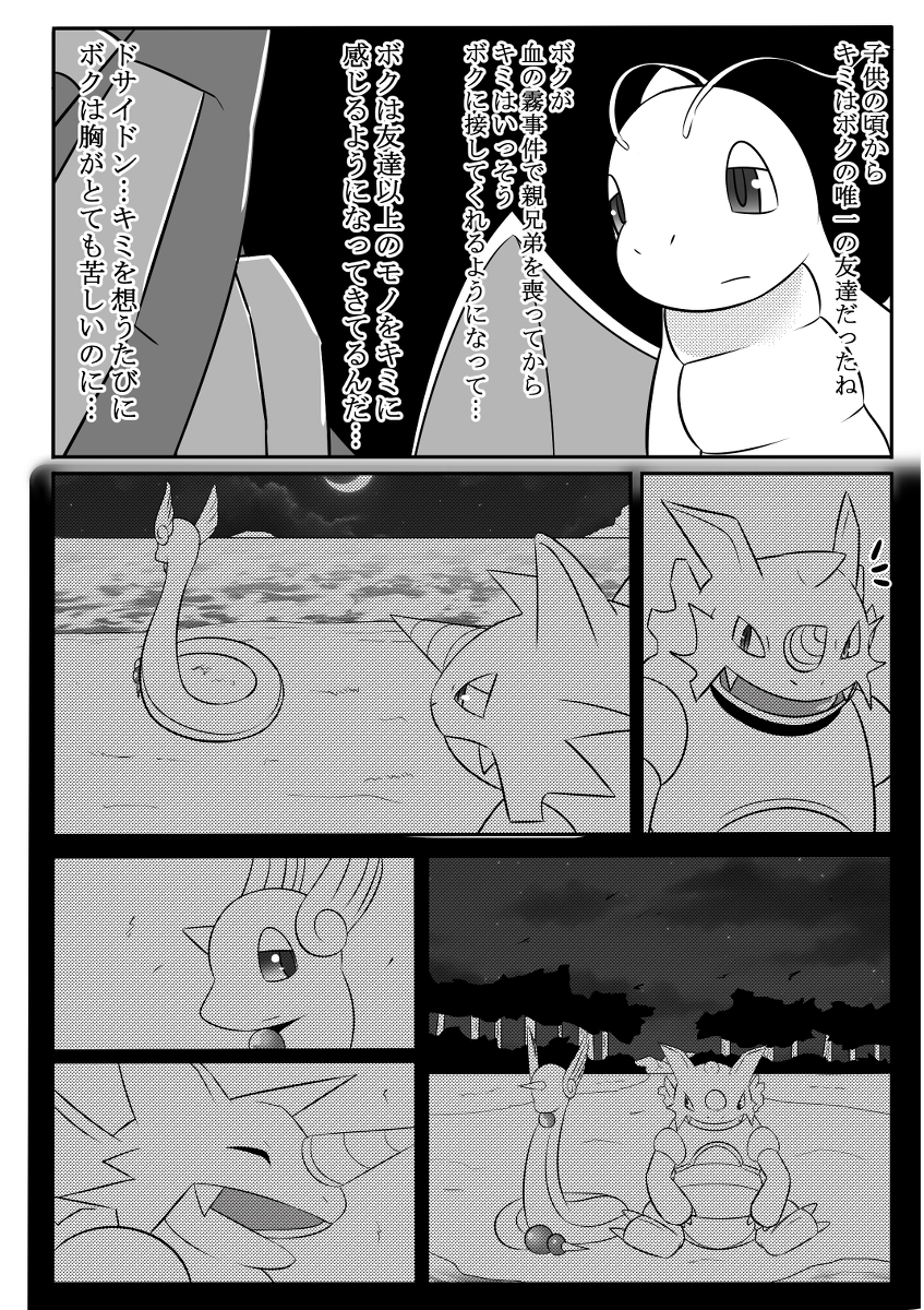 chigiri comic dragon dragonair dragonite feral horn japanese_text monochrome moon night nintendo pok&eacute;mon rhydon rhyperior text translation_request tree video_games wings