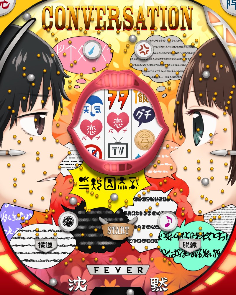 1boy 1girl anger_vein black_hair brown_eyes brown_hair commentary_request conversation english eye_contact from_side green_eyes looking_at_another musical_note open_mouth original parted_lips profile slot_machine speech_bubble symbolism tears translation_request yajirushi_(chanoma)