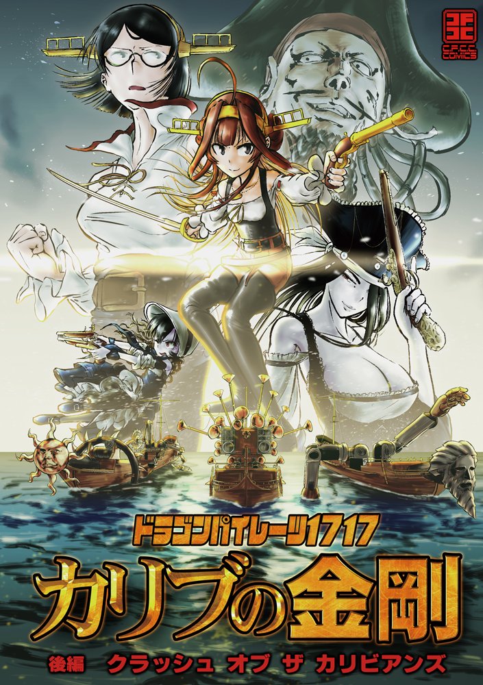 4girls alternate_costume antique_firearm bare_shoulders belt bonnet boots breasts choufu_shimin cleavage comic cover cover_page cutlass_(sword) doujin_cover dress edward_teach facial_hair firearm firelock flintlock greyscale gun hat isolated_island_hime kantai_collection kirishima_(kantai_collection) kongou_(kantai_collection) mad_max mad_max:_fury_road monochrome multiple_girls mustache ocean pirates_of_the_caribbean shinkaisei-kan ship thigh_boots thighhighs translated tricorne watercraft weapon