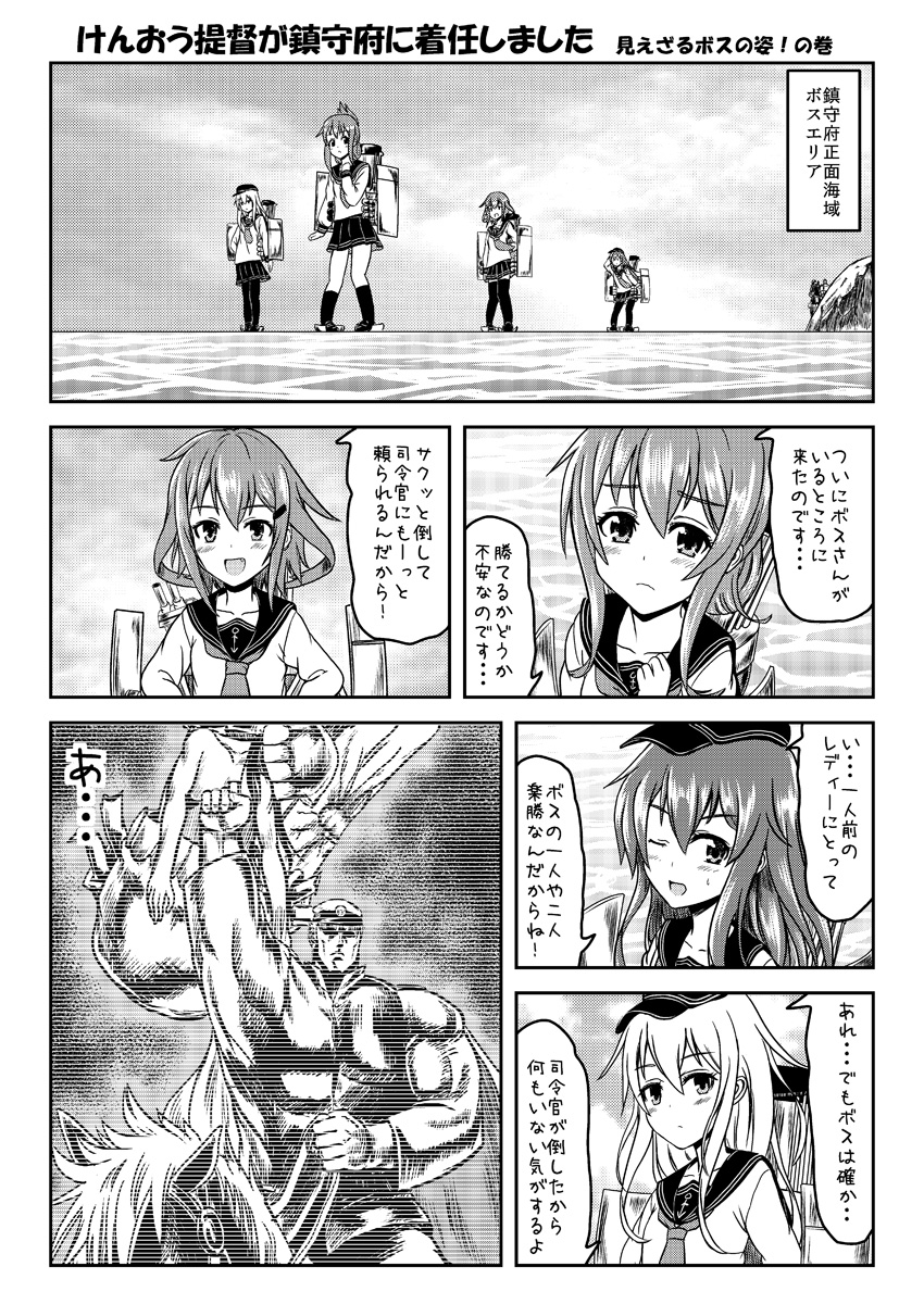 4girls admiral_(kantai_collection) akatsuki_(kantai_collection) anchor_print check_translation comic commentary_request crossover epaulettes fang flat_cap folded_ponytail greyscale hair_ornament hairclip hand_up hands_on_hips hara_tetsuo_(style) hat helmet hibiki_(kantai_collection) hiding highres hokuto_no_ken holding_reins horse ikazuchi_(kantai_collection) inazuma_(kantai_collection) kantai_collection kokuou-gou long_hair long_sleeves military military_hat military_uniform mitsuki_yuuya monochrome multiple_girls muscle neckerchief ocean one_eye_closed open_mouth pantyhose parody peaked_cap pleated_skirt punching raou_(hokuto_no_ken) reins riding rigging rock school_uniform serafuku shinkaisei-kan short_hair skirt smile standing standing_on_liquid style_parody sweatdrop translation_request turret uniform wa-class_transport_ship