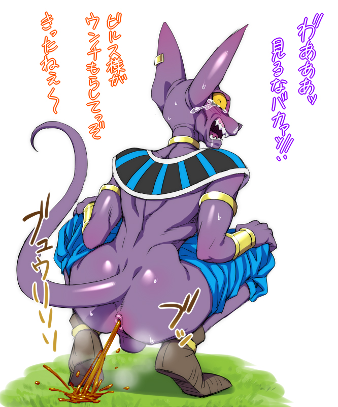 anthro anus backsack balls beerus blush butt cat clothed clothing diarrhea dragon_ball dragon_ball_super drooling edit feces feline grass jewelry looking_back male mammal necklace open_mouth pants_down partially_clothed purple_balls raised_tail saliva scat solo tears teba_motoko text yellow_sclera
