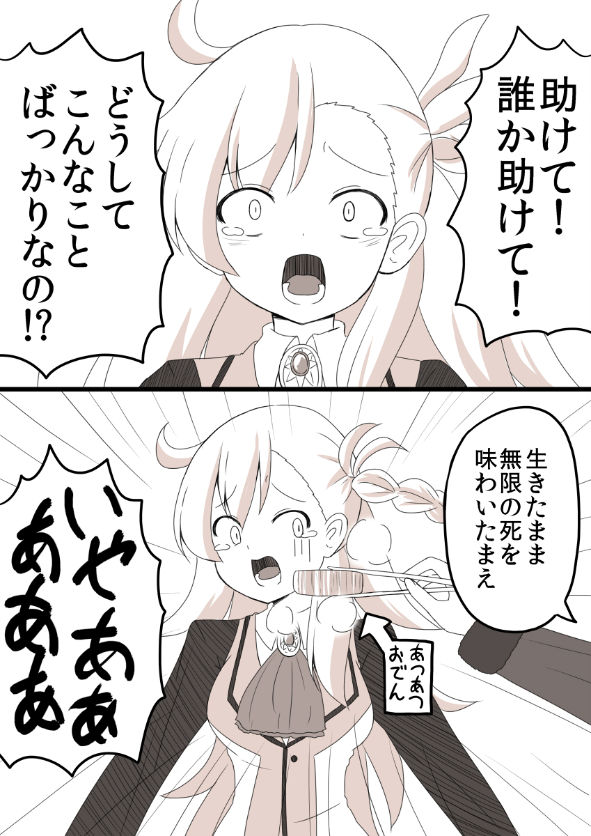 2koma ahoge braid chopsticks comic commentary_request daikon eyebrows_visible_through_hair fate/grand_order fate/grand_order:_first_order fate_(series) food greyscale highres holding holding_chopsticks kerchief lev_lainur_flauros long_hair long_sleeves looking_at_viewer masara monochrome oden olga_marie_animusphere open_mouth solo_focus source_quote speech_bubble tears translated