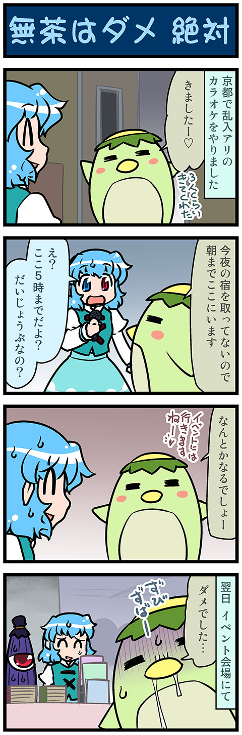 =_= ^_^ artist_self-insert blue_eyes blue_hair blush_stickers book_stack closed_eyes comic commentary di_gi_charat door gradient gradient_background heart heterochromia highres holding holding_microphone juliet_sleeves kappa karakasa_obake long_sleeves majin_gappa microphone mizuki_hitoshi one-eyed open_mouth outstretched_arms puffy_sleeves red_eyes runny_nose shaded_face short_hair smile spoken_heart spread_arms sweat sweatdrop tatara_kogasa touhou translated turn_pale umbrella vest