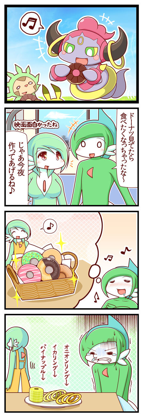 4koma ? beamed_eighth_notes beamed_sixteenth_notes comic commentary_request directional_arrow doughnut eighth_note food gallade gardevoir gen_3_pokemon gen_4_pokemon gen_6_pokemon highres hoopa musical_note onion_rings pineapple_rings pokemon pokemon_(creature) sougetsu_(yosinoya35) speech_bubble spoken_musical_note spoken_question_mark squid_ring thought_bubble translated