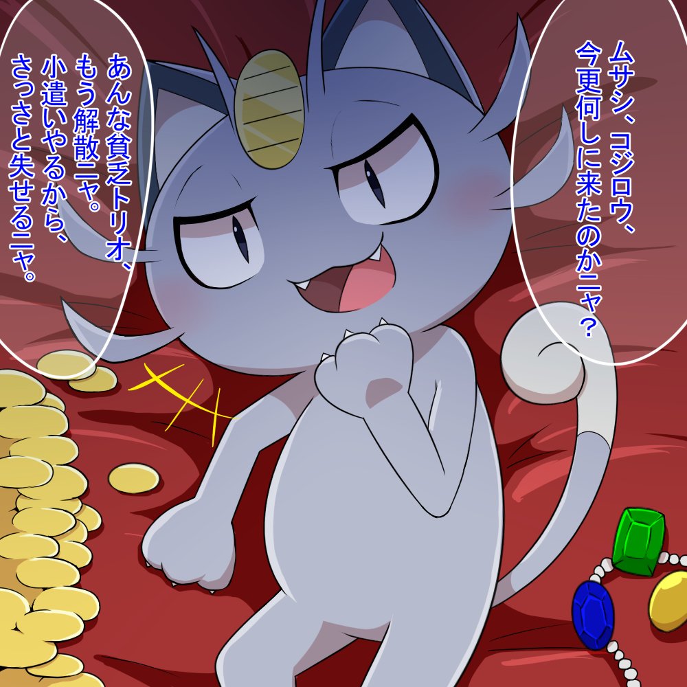 alolan_meowth ambiguous_gender fangs feline gold_(metal) hukitsuneko japanese_text jewelry mammal nintendo open_mouth pok&eacute;mon regional_variant solo text translation_request video_games