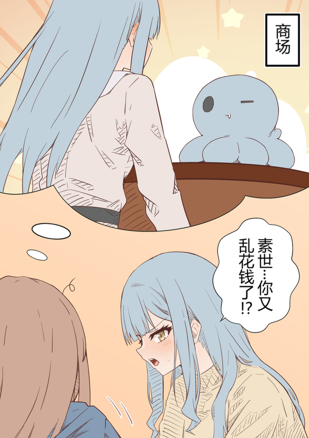 2girls bang_dream! bang_dream!_it's_mygo!!!!! blue_hair brown_hair chinese_commentary chinese_text commentary_request grey_shirt highres long_hair long_sleeves multiple_girls nagasaki_soyo open_mouth shirt speech_bubble stuffed_animal stuffed_octopus stuffed_toy sweatdrop sweater togawa_sakiko translation_request yellow_eyes yellow_sweater yghm