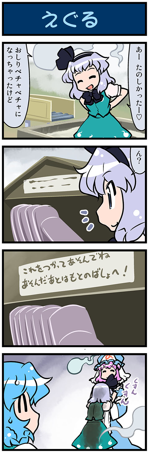 4koma ^_^ arms_behind_back artist_self-insert blue_hair board building closed_eyes comic commentary dress grey_eyes hairband hands_on_another's_shoulders hat heart highres kickboard konpaku_youmu konpaku_youmu_(ghost) long_sleeves mizuki_hitoshi mob_cap multiple_girls open_mouth pink_hair saigyouji_yuyuko sandbox short_hair short_sleeves silver_hair skirt slide smile spoken_heart stained_clothes sweat tatara_kogasa touhou translated triangular_headpiece vest wet wet_clothes wide_sleeves