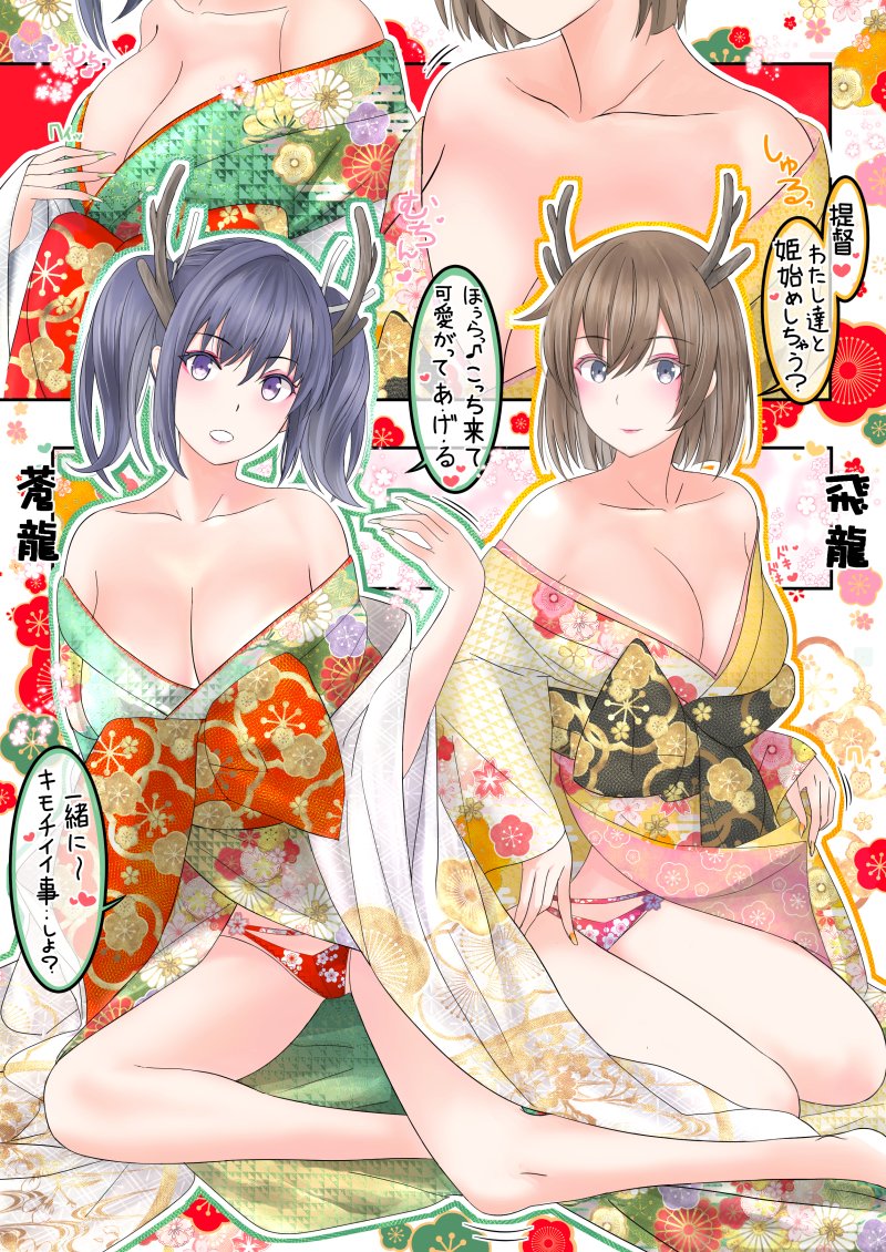 2girls alternate_costume blue_eyes breasts brown_hair cleavage commentary_request dragon_horns floral_print full_body grey_hair hiryuu_(kancolle) horns japanese_clothes kantai_collection kimono large_breasts multicolored_clothes multicolored_kimono multiple_girls multiple_views off_shoulder panties purple_eyes red_panties short_hair souryuu_(kancolle) takase_asagiri translation_request underwear