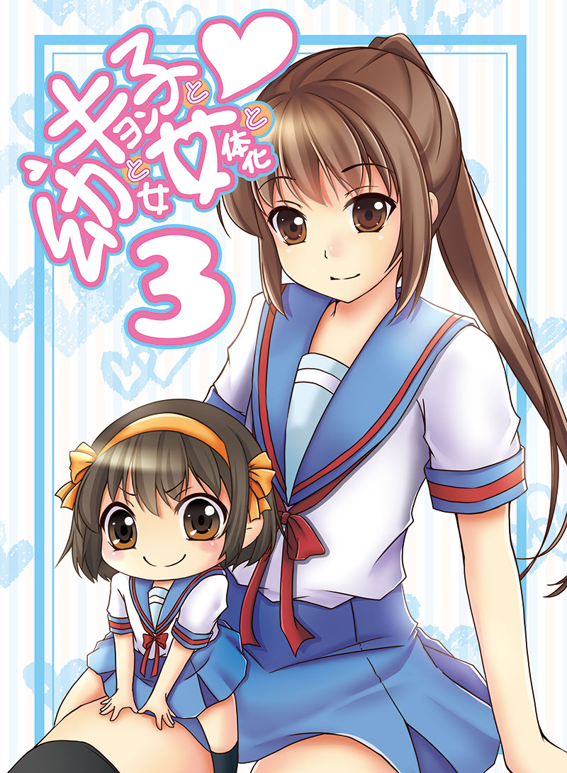 2girls black_socks blue_sailor_collar blue_skirt brown_hair chibi closed_mouth cover cover_page doujin_cover genderswap genderswap_(mtf) iname kita_high_school_uniform kyonko long_hair long_sleeves multiple_girls ponytail red_ribbon ribbon sailor_collar school_uniform serafuku short_sleeves sitting skirt smile socks suzumiya_haruhi suzumiya_haruhi_no_yuuutsu translation_request