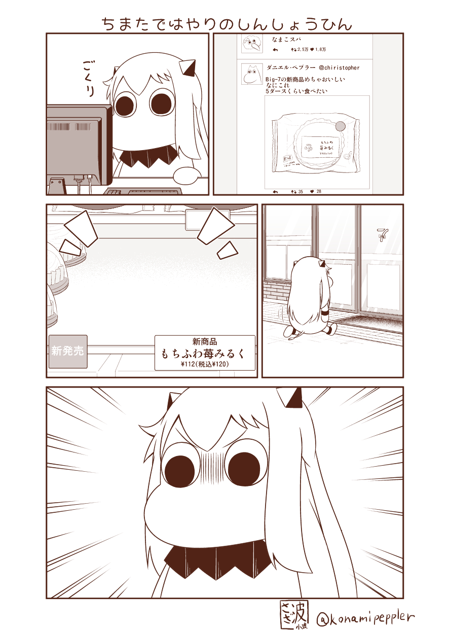 7-eleven artist_name collar comic commentary door failure_penguin food fusion greyscale highres horns kantai_collection keyboard_(computer) long_hair miss_cloud mittens monitor monochrome moomin moomintroll muppo northern_ocean_hime sazanami_konami shelf sliding_doors tail translated twitter_username