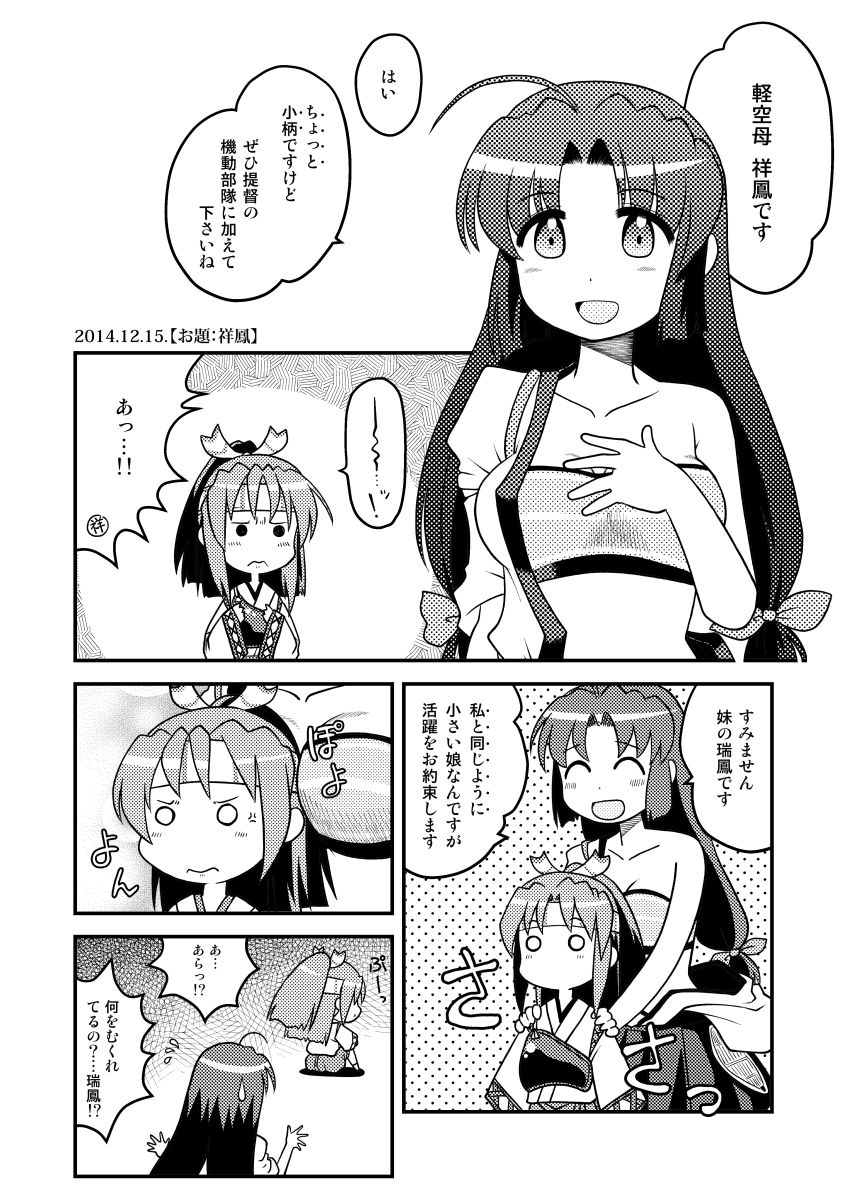 anger_vein blush bow breast_envy comic flying_sweatdrops greyscale hadanugi_dousa hair_bow highres izumi_masashi japanese_clothes kantai_collection long_hair monochrome multiple_girls muneate open_clothes ponytail shouhou_(kantai_collection) straight_hair sulking translated zuihou_(kantai_collection)