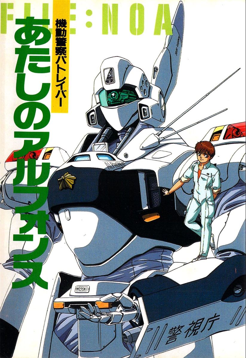 1980s_(style) 1girl alphonse_(av-98_ingram) artist_request av-98_ingram baton_(weapon) camera character_name cover gloves highres izumi_noa jumpsuit kidou_keisatsu_patlabor light machinery magazine_cover mecha official_art police police_badge promotional_art radio_antenna red_hair retro_artstyle riot_shield robot scan science_fiction shield short_hair size_difference traditional_media translation_request weapon when_you_see_it white_background