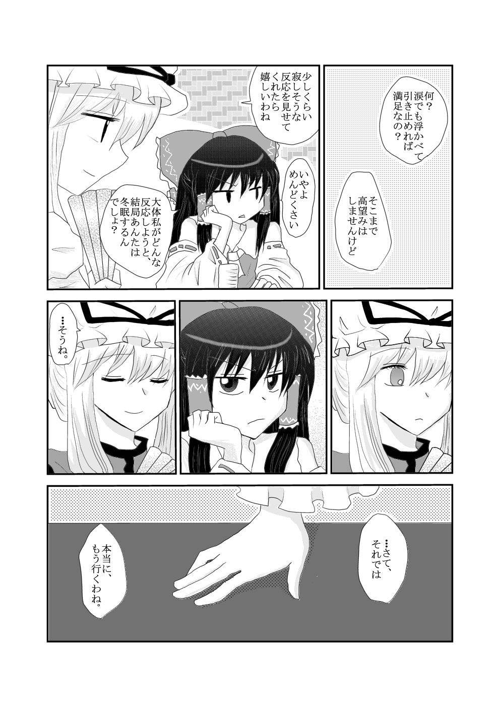 2girls ascot bow closed_eyes closed_mouth commentary_request detached_sleeves folding_fan frilled_bow frilled_hair_tubes frills greyscale hair_bow hair_tubes hakurei_reimu hand_fan hand_on_own_chin hat hat_ribbon highres holding holding_fan kiritani_(marginal) long_hair long_sleeves mob_cap monochrome multiple_girls open_mouth ribbon ribbon-trimmed_sleeves ribbon_trim smile speech_bubble touhou translation_request yakumo_yukari