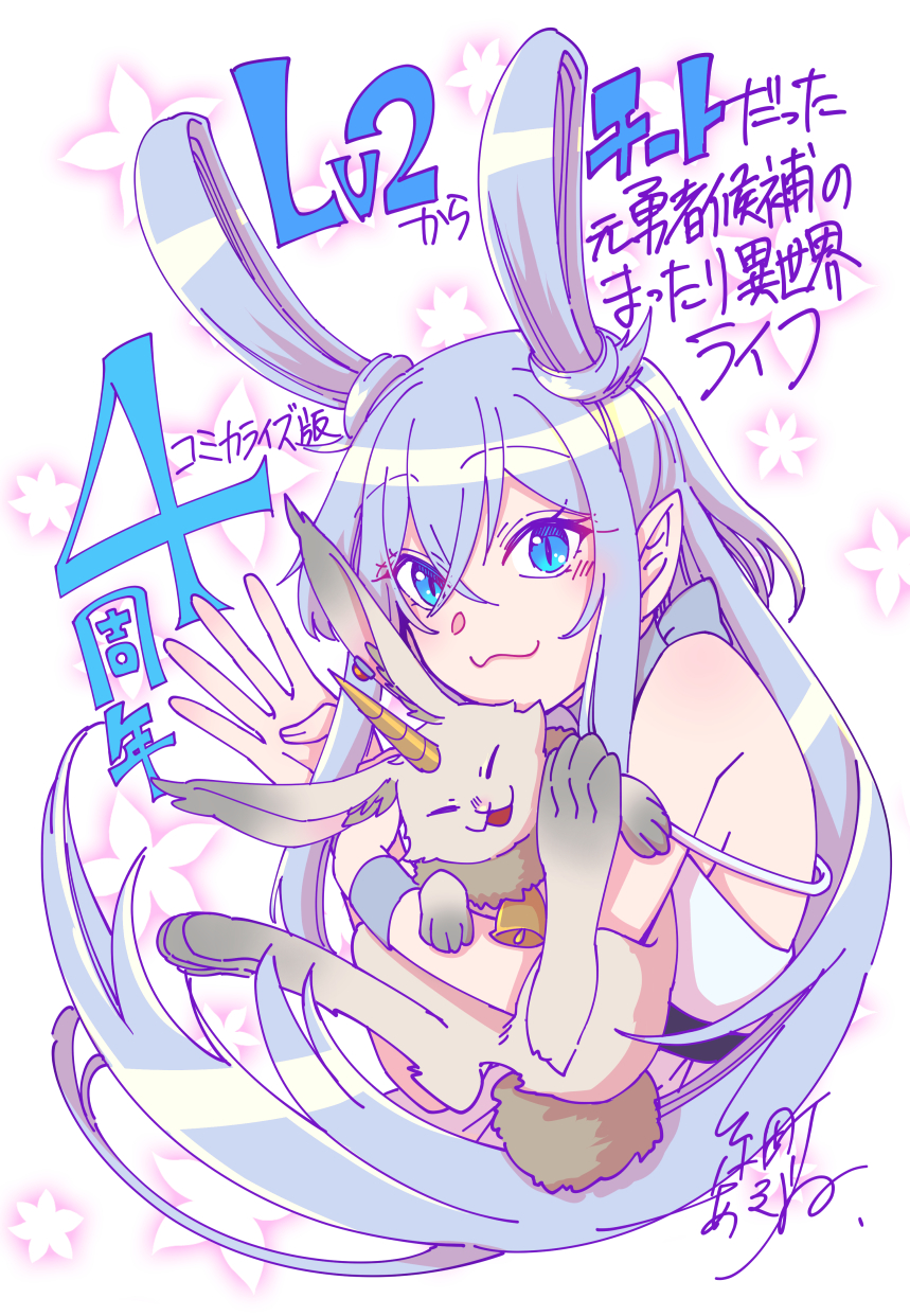 1girl animal_ears animal_hug bare_shoulders blue_eyes character_request closed_mouth commentary_request crossed_bangs fenrys finger_counting highres itomachi_akine long_hair looking_at_viewer lv_2_kara_cheat_datta_moto_yuusha_kouho_no_mattari_isekai_life official_art pointy_ears rabbit rabbit_ears signature slit_pupils smile solo translation_request