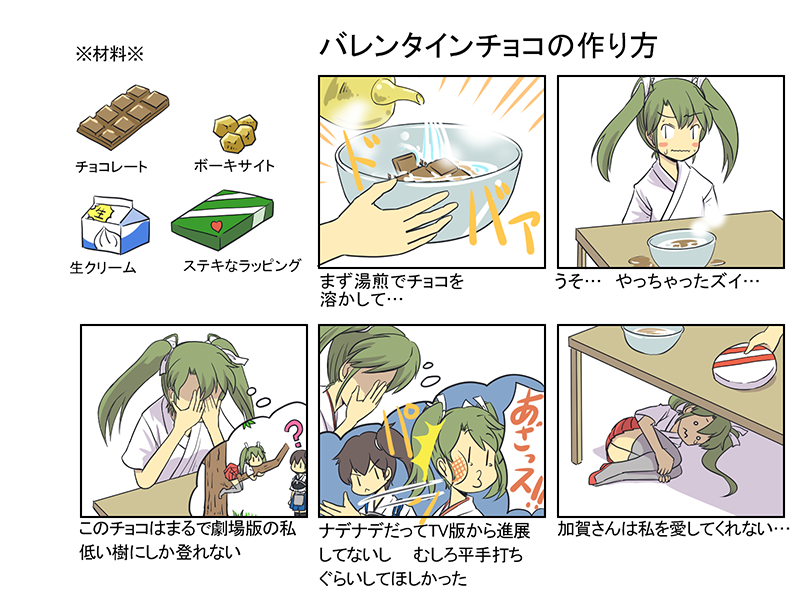 bauxite bowl box chocolate climbing_tree comic commentary_request fetal_position food gift gift_box hair_ribbon how_to_make_sushi imagining japanese_clothes kaga_(kantai_collection) kantai_collection kettle long_hair lying meme multiple_girls on_side opengear parody ribbon side_ponytail slap_mark slapping table translated twintails valentine white_ribbon zuikaku_(kantai_collection)