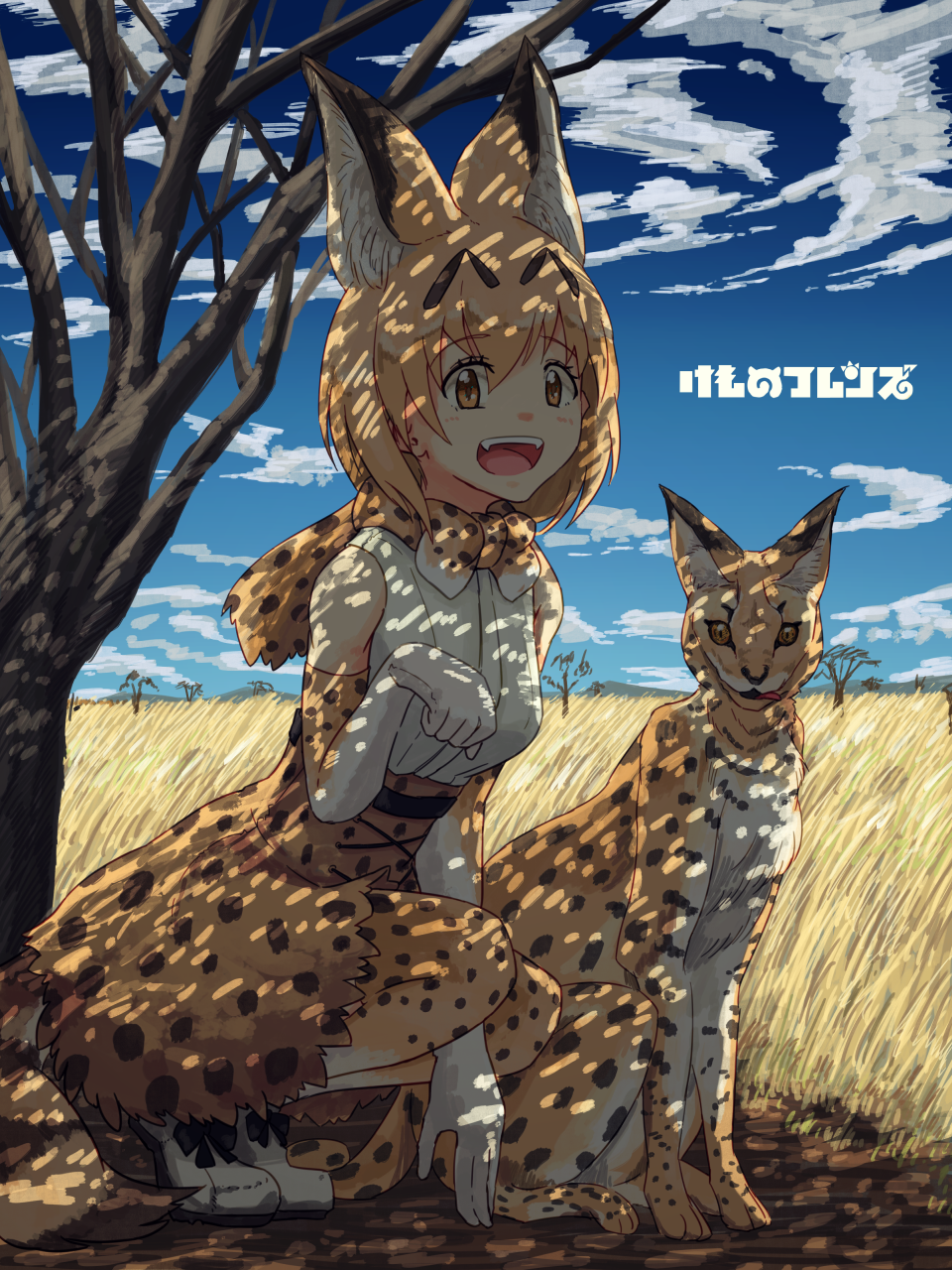 :d animal animal_ears bare_shoulders blonde_hair bow bowtie cloud commentary copyright_name dappled_sunlight day elbow_gloves field gloves grass hayashi_ekyuu high-waist_skirt highres kemono_friends open_mouth paw_pose serval serval_(kemono_friends) serval_ears serval_print serval_tail shade shirt short_hair skirt sleeveless sleeveless_shirt smile solo squatting sunlight tail yellow_eyes