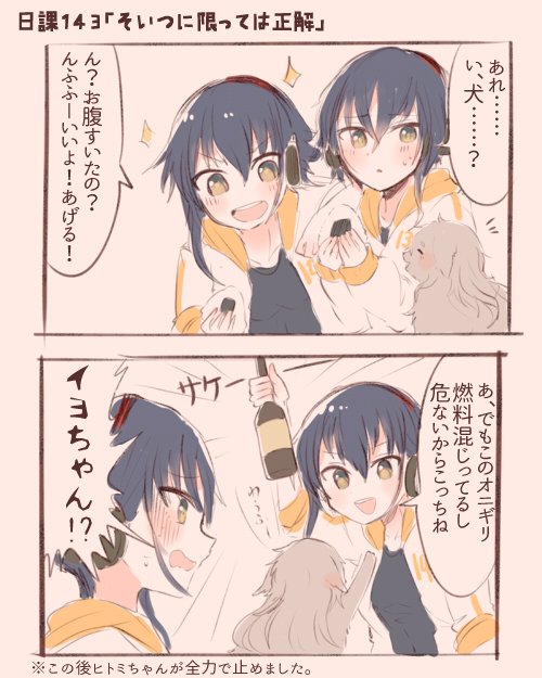 2koma animal animalization black_hair bottle closed_eyes clothed_animal colorized comic commentary_request dog food hood hooded_jacket hoodie i-13_(kantai_collection) i-14_(kantai_collection) itomugi-kun jacket kantai_collection multiple_girls onigiri pola_(kantai_collection) sparkle sweatdrop translated wine_bottle yellow_eyes