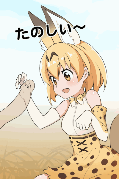 10s 1girl :d ^_^ animal_ears animated animated_gif bangs bare_shoulders blonde_hair bow bowtie cat_ears cat_tail drooling elbow_gloves eyebrows eyebrows_visible_through_hair gloves grass kemono_friends leopard_print nishino_(waero) open_mouth penis penis_awe plant saliva serval_(kemono_friends) skirt solo_focus tail tail_wagging yellow_eyes