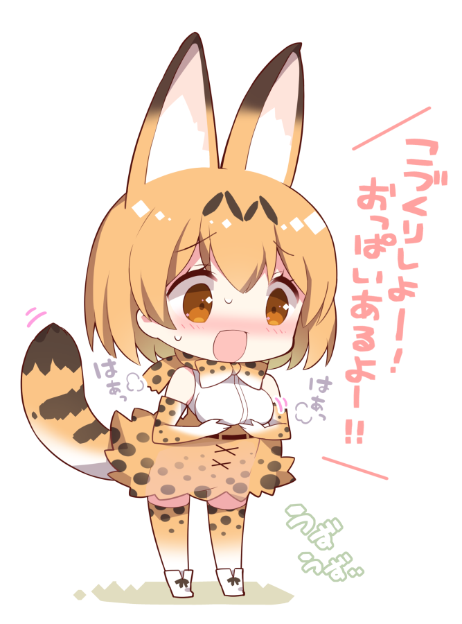 :d animal_ears ankle_boots bare_shoulders black_ribbon blush boots bow bowtie breast_hold breast_squeeze breasts brown_eyes chibi cross-laced_clothes elbow_gloves eyebrows_visible_through_hair eyelashes full_body gloves kemono_friends medium_breasts open_mouth orange_hair ribbon serval_(kemono_friends) serval_ears serval_print serval_tail shadow shirt shoe_ribbon simple_background skirt sleeveless sleeveless_shirt smile socks solo standing steam striped_tail sweat tail tail_wagging tareme thighhighs translated watanon_(gakushokutei) white_background white_footwear white_skin zettai_ryouiki