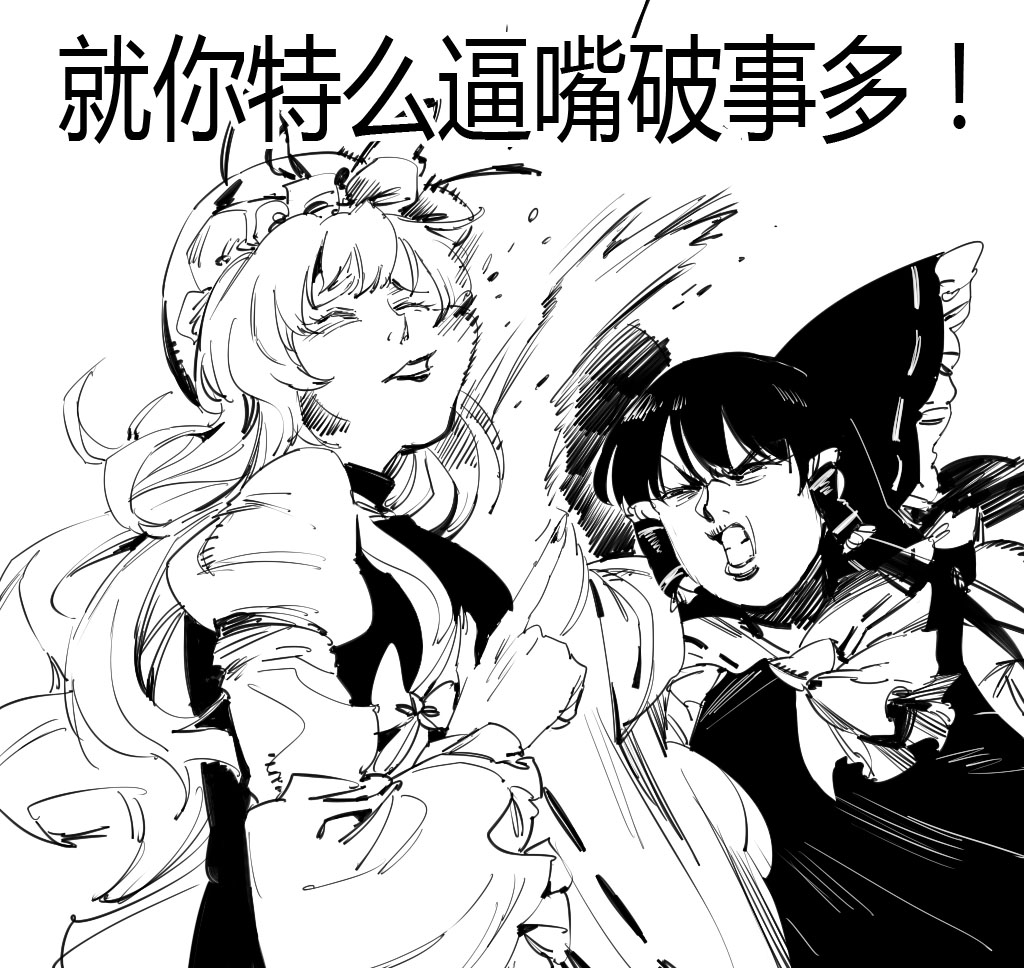 angry ascot bow chinese clenched_teeth closed_eyes detached_sleeves fingernails hair_bow hair_tubes hakurei_reimu hat hat_ribbon lipstick long_hair long_sleeves looking_at_another makeup mob_cap monochrome motion_lines multiple_girls pointing profanity puffy_long_sleeves puffy_sleeves ribbon ribbon-trimmed_sleeves ribbon_trim ruukii_drift sharp_fingernails shirt slapping smile squinting tabard teeth touhou translated wide_sleeves yakumo_yukari