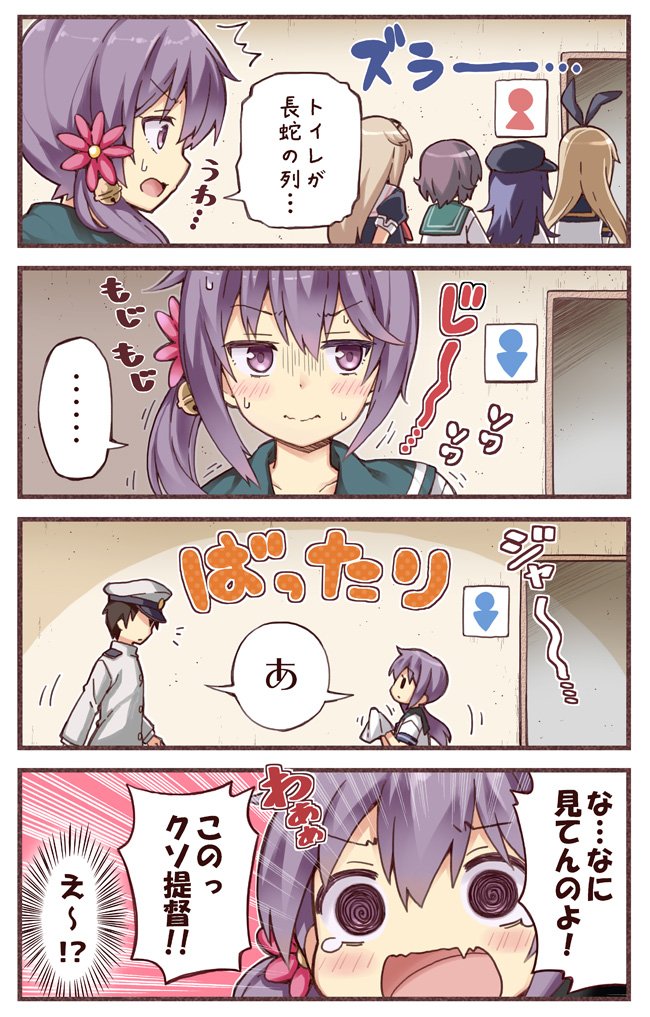 /\/\/\ 1boy 4koma 5girls :&gt; @_@ admiral_(kantai_collection) akatsuki_(kantai_collection) akebono_(kantai_collection) bell black_hair blonde_hair blush brown_hair comic commentary fang flat_cap flower hair_bell hair_flaps hair_flower hair_ornament hat have_to_pee jingle_bell kantai_collection long_hair military military_uniform multiple_girls mutsuki_(kantai_collection) naval_uniform neckerchief open_mouth peaked_cap purple_eyes purple_hair remodel_(kantai_collection) rioshi school_uniform serafuku shimakaze_(kantai_collection) shitty_admiral_(phrase) short_hair side_ponytail spoken_ellipsis sweat tears tissue toilet_symbol translated uniform v-shaped_eyebrows wiping_hands yuudachi_(kantai_collection)