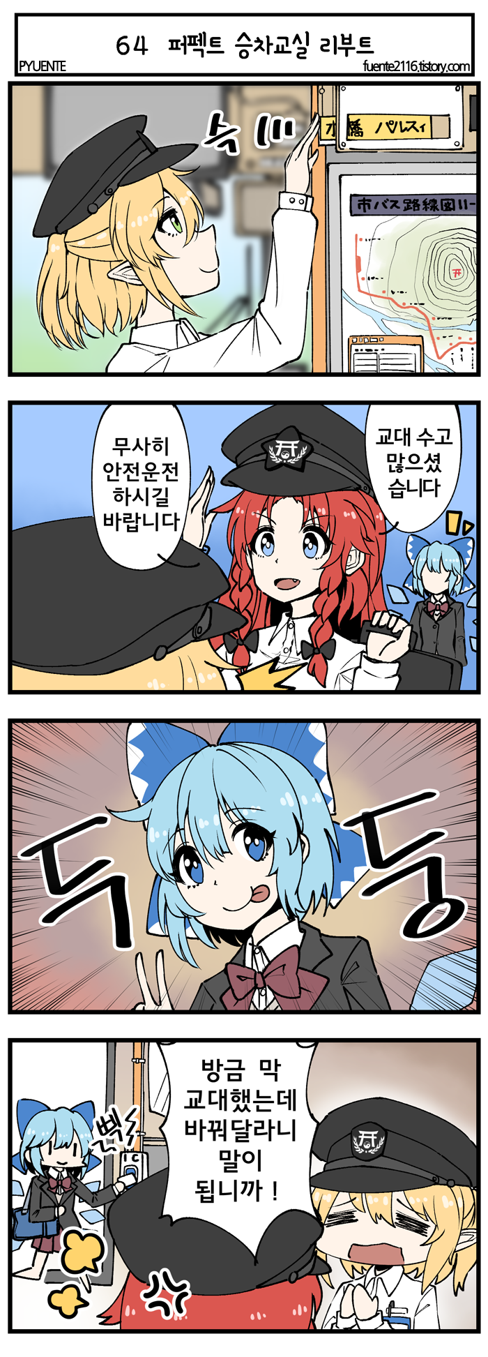 4koma :p =_= alternate_costume anger_vein artist_name bag black_bow blonde_hair blue_bow blue_eyes blue_hair bow bowtie braid bus buttons cirno collared_shirt comic emphasis_lines fang fuente green_eyes ground_vehicle hair_bow hat highres hong_meiling ice ice_wings korean long_hair long_sleeves map mizuhashi_parsee motor_vehicle multiple_girls pleated_skirt pointy_ears red_hair school_bag school_uniform shirt short_hair skirt tongue tongue_out touhou translated twin_braids v white_shirt wings yin_yang |_|