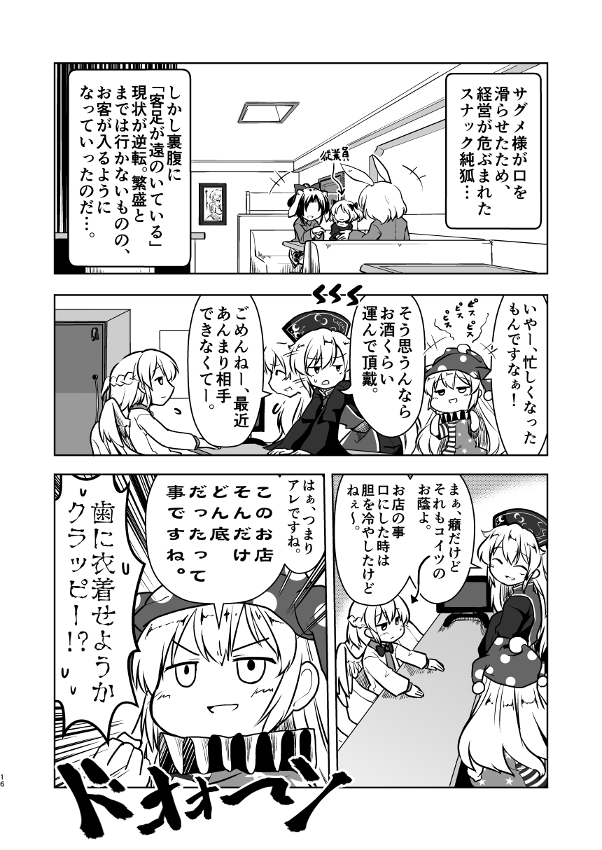 afterimage american_flag_dress animal_ears berusuke_(beru_no_su) braid bunny_ears chair check_translation clenched_hand closed_eyes clownpiece comic dress greyscale hat highres jester_cap junko_(touhou) kishin_sagume long_hair monitor monochrome moon_rabbit_(touhou) multiple_girls neck_ruff page_number polka_dot short_dress single_wing sitting smile star star_print striped touhou translation_request wings