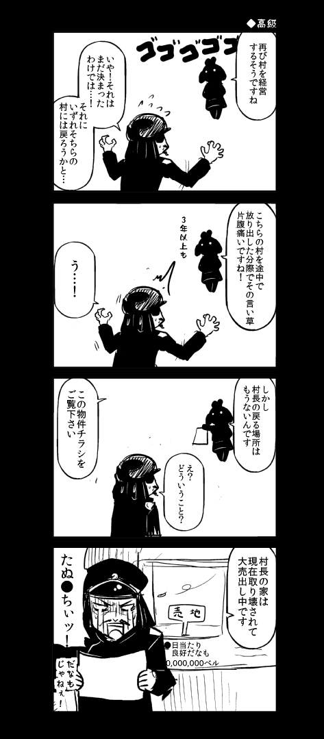 4koma admiral_suwabe blowing_leaves clenched_teeth comic crying doubutsu_no_mori epaulettes facial_hair floating flying_sweatdrops goatee greyscale hairlocs hat holding holding_paper kantai_collection kei-suwabe long_sleeves military military_hat military_uniform monochrome mustache paper peaked_cap shizue_(doubutsu_no_mori) sign standing streaming_tears sweatdrop tears teeth translation_request uniform wind