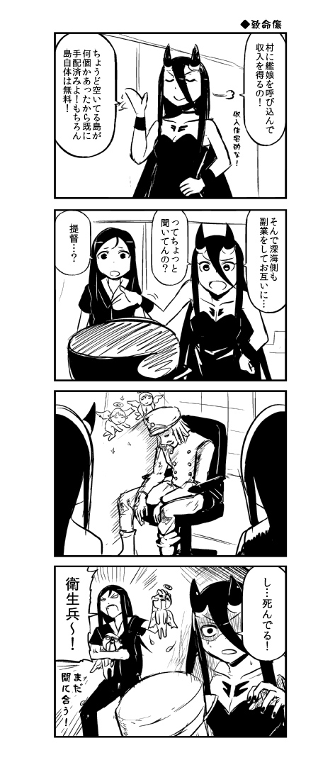 4koma admiral_suwabe angel ashita_no_joe bangs battleship_hime breasts choker cleavage closed_eyes comic death dress epaulettes facial_hair goatee greyscale hair_between_eyes hairlocs hand_up hands_on_hips hat kantai_collection kei-suwabe long_hair long_sleeves military military_hat military_uniform monochrome mustache off-shoulder_dress off_shoulder oni_horns open_mouth parody parted_bangs peaked_cap ru-class_battleship shaded_face shinkaisei-kan sidelocks sitting smile surprised sweatdrop tattoo translation_request uniform