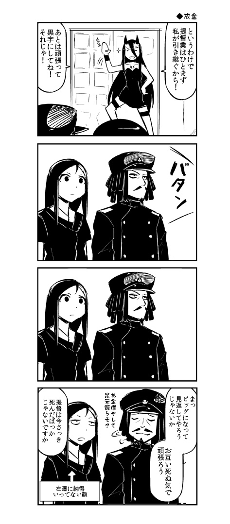 2girls 4koma admiral_suwabe bangs battleship_hime closed_eyes comic door dress epaulettes facial_hair goatee greyscale hair_between_eyes hairlocs hand_on_hip hand_up hat kantai_collection kei-suwabe long_hair long_sleeves military military_hat military_uniform monochrome multiple_girls mustache off-shoulder_dress off_shoulder oni_horns open_mouth parted_bangs peaked_cap pointing ru-class_battleship sanpaku shaking_head shinkaisei-kan short_sleeves sidelocks sleeveless sleeveless_dress smile thigh_strap translation_request uniform