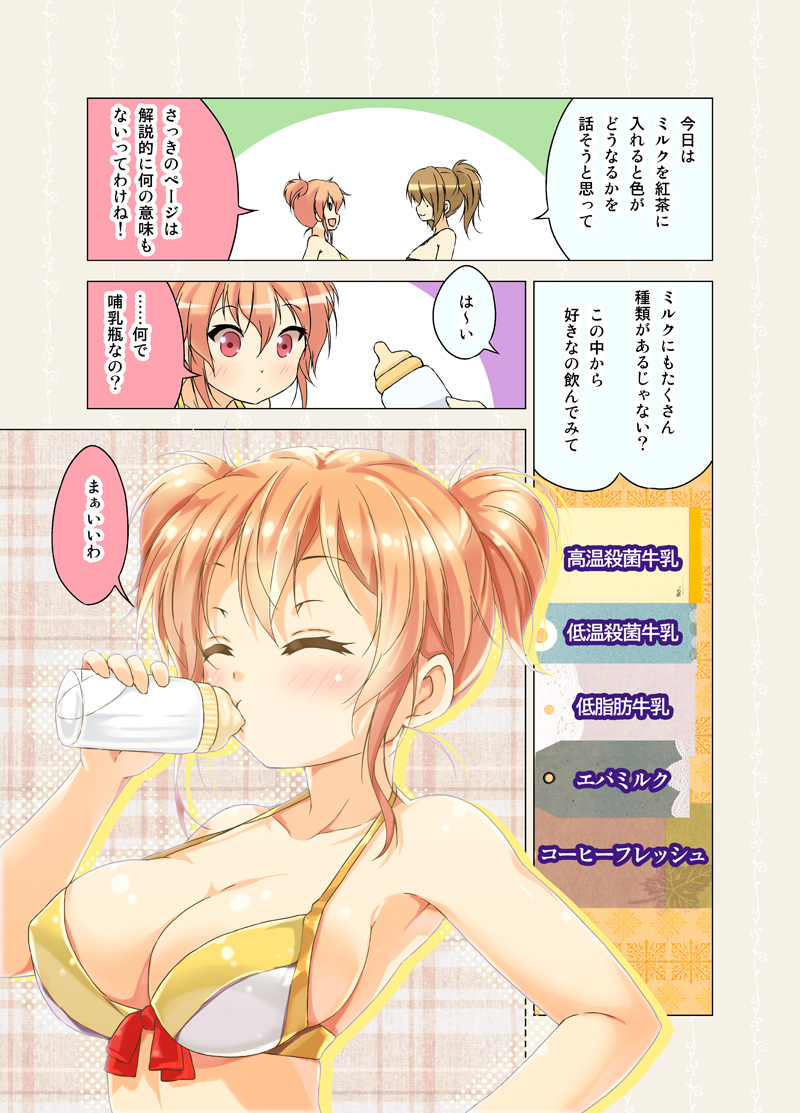 ^_^ baby_bottle bangs bikini blush bottle breasts brown_hair cafe-chan_to_break_time cleavage closed_eyes comic drinking front-tie_bikini front-tie_top halterneck large_breasts milk_(cafe-chan_to_break_time) mole mole_under_eye multiple_girls orange_hair ponytail porurin red_eyes short_twintails sidelocks swimsuit tea_(cafe-chan_to_break_time) translation_request twintails