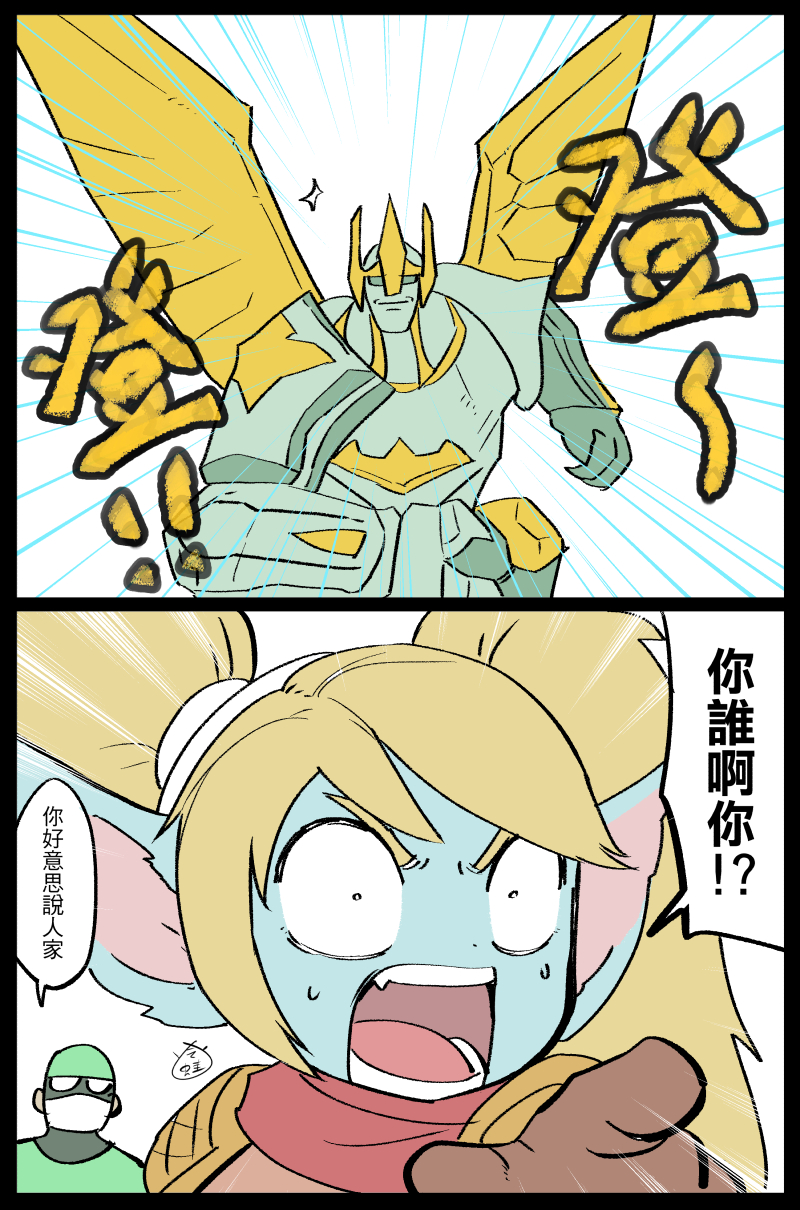 chinese comic commentary_request galio glasses highres league_of_legends leng_wa_guo long_hair mask multiple_boys pointy_ears poppy shen surgeon surgeon_shen surgical_mask translation_request twintails yordle