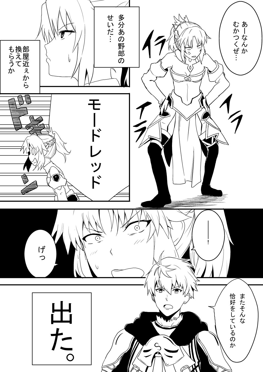 1girl angry arthur_pendragon_(fate) breastplate check_translation comic fate/apocrypha fate/grand_order fate/prototype fate_(series) father_and_daughter greyscale highres long_hair momosuke_(toouka) monochrome mordred_(fate) mordred_(fate)_(all) navel open_mouth ponytail short_hair thighhighs translation_request