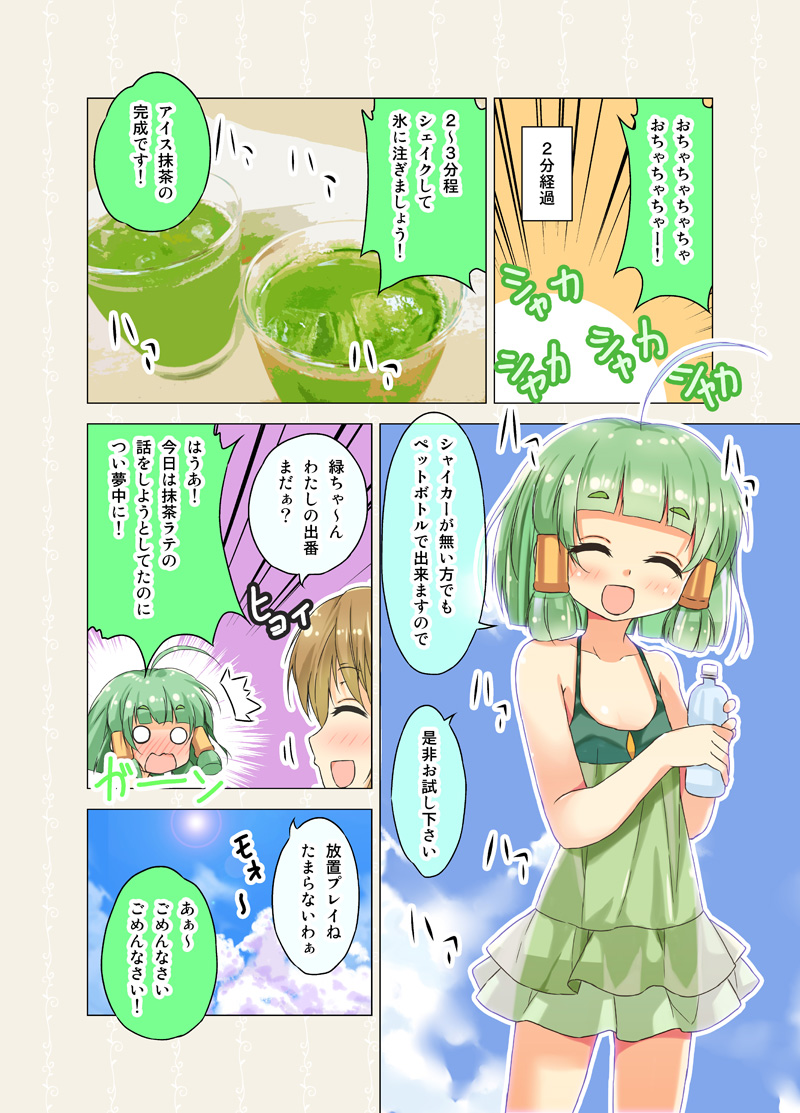 2girls ^_^ ahoge bangs blunt_bangs blush bottle brown_hair cafe-chan_to_break_time check_translation closed_eyes comic dress emphasis_lines eyebrows_visible_through_hair glass green_dress green_hair green_tea hair_tubes midori_(cafe-chan_to_break_time) milk_(cafe-chan_to_break_time) multiple_girls nose_blush o_o porurin see-through_silhouette sundress tea translation_request water_bottle