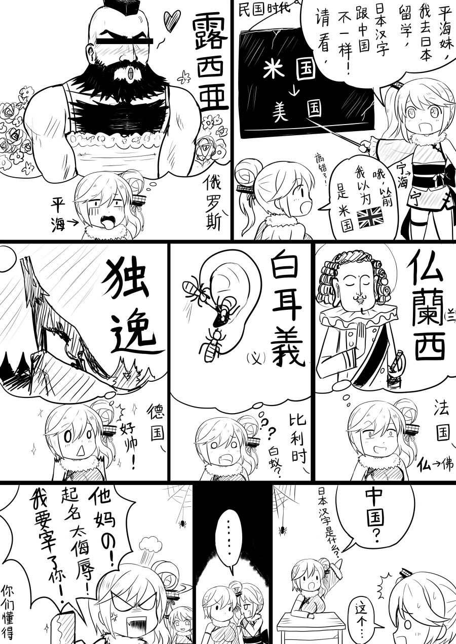 1boy 2girls ? ant beard blush bug censored chest_hair chinese chinese_clothes comic desk ears facial_hair greyscale hair_ornament heart highres identity_censor insect kanji long_hair monochrome multiple_girls mustache ning_hai_(zhan_jian_shao_nyu) ping_hai_(zhan_jian_shao_nyu) pointer school_desk side_bun side_ponytail silk spider spider_web spoken_ellipsis street_fighter translated union_jack wolf y.ssanoha zangief zhan_jian_shao_nyu