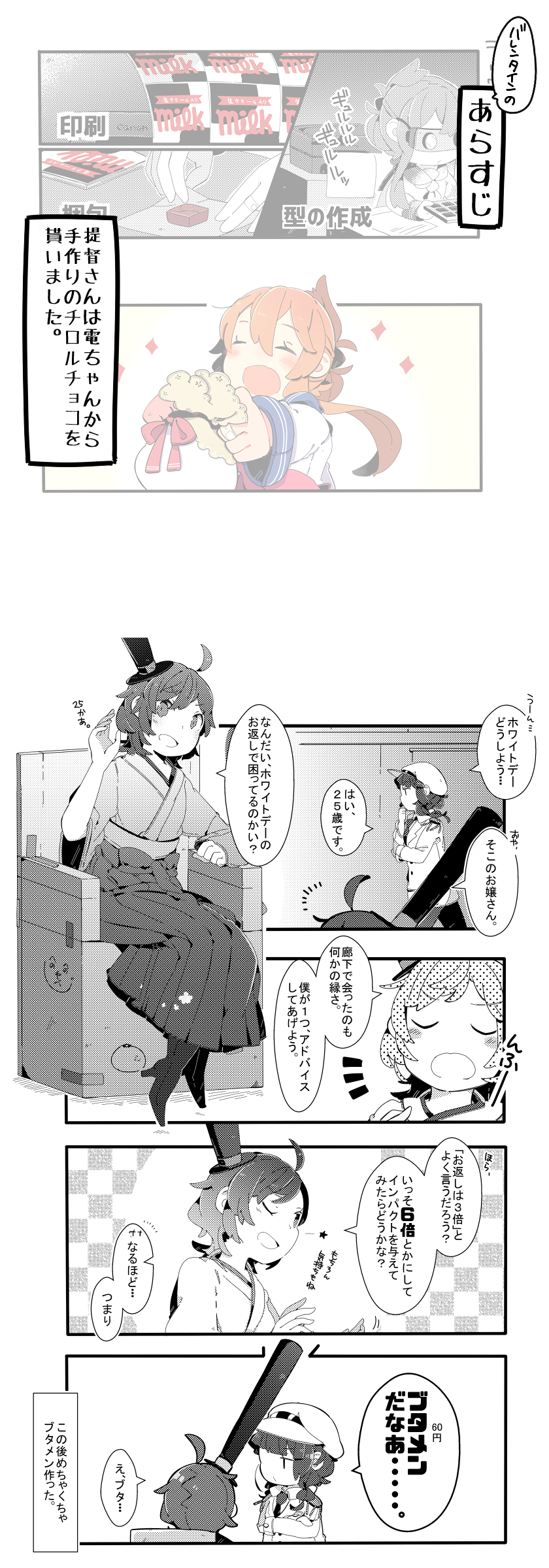 absurdres ahoge bangs blunt_bangs braid chocolate comic commentary_request crossed_arms epaulettes female_admiral_(kantai_collection) folded_ponytail fourth_wall goggles hakama hand_on_own_chin hand_on_own_elbow hand_up hat henohenomoheji highres inazuma_(kantai_collection) japanese_clothes kantai_collection kimono long_hair long_sleeves matsukaze_(kantai_collection) meiji_schoolgirl_uniform military military_hat military_uniform mini_hat mini_top_hat multiple_girls one_eye_closed open_mouth peaked_cap pekeko_(pepekekeko) shorts sidelocks sitting smile star they_had_lots_of_sex_afterwards top_hat translated uniform watabe_koharu wide_sleeves wrapper