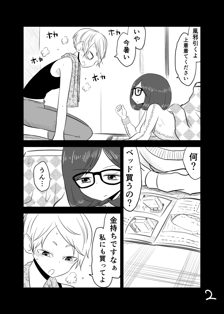 blush book comic glasses greyscale highres kotatsu looking_at_another looking_down looking_up lying mochi_au_lait monochrome multiple_girls on_stomach open_book open_mouth original page_number short_hair squatting table towel towel_around_neck translated wet