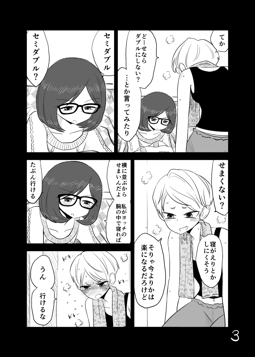 blush book comic full-face_blush glasses greyscale highres kotatsu looking_at_another looking_down lying mochi_au_lait monochrome multiple_girls navel on_stomach open_book open_mouth original page_number short_hair squatting table towel towel_around_neck translated wet