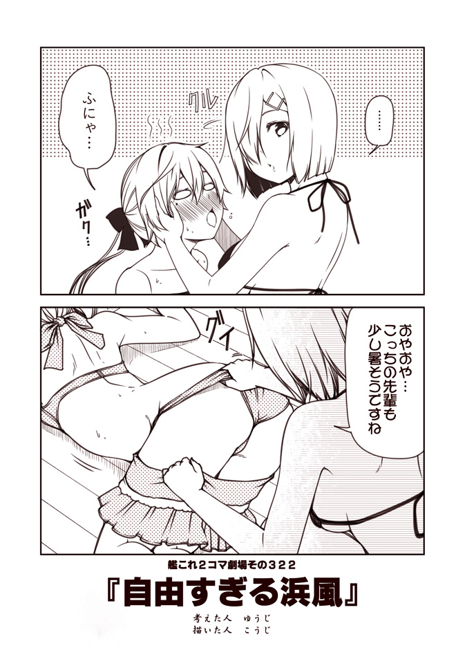 2koma 3girls akigumo_(kantai_collection) ass assisted_exposure bikini bikini_pull bikini_skirt blush bow breasts comic full-face_blush hair_bow hair_ornament hair_over_one_eye hamakaze_(kantai_collection) hands_on_another's_face hibiki_(kantai_collection) kantai_collection kouji_(campus_life) large_breasts long_hair lying monochrome multiple_girls on_floor on_stomach ponytail pulled_by_another short_hair sideboob skirt skirt_pull spoken_ellipsis swimsuit top-down_bottom-up translated undressing yuri